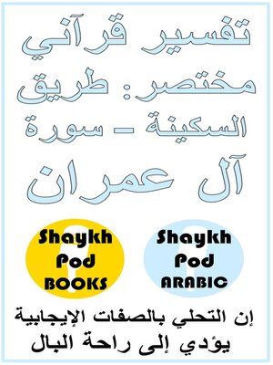 cover image of تفسير قرآني مختصر